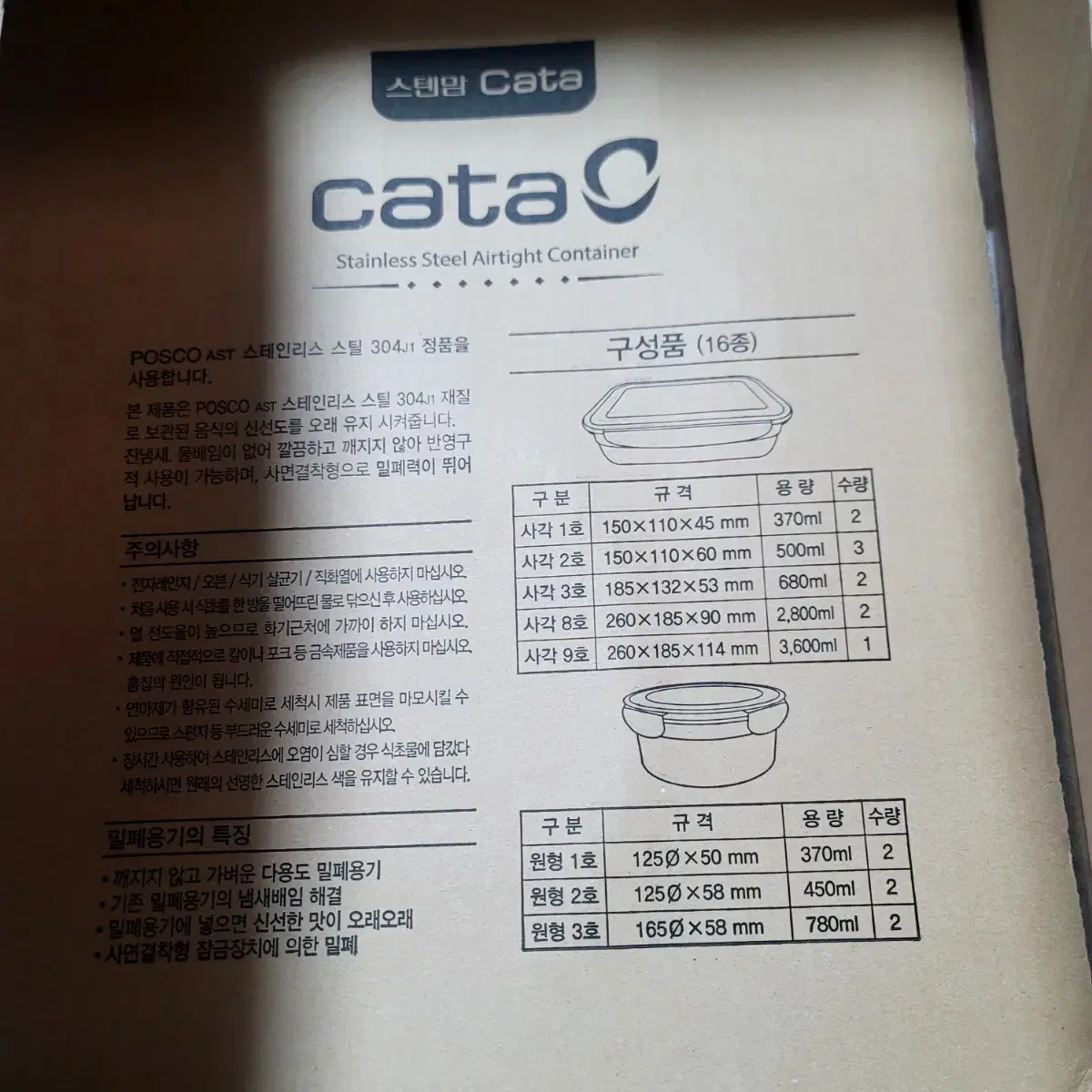 새상품 cata스텐 밀폐용기 16종